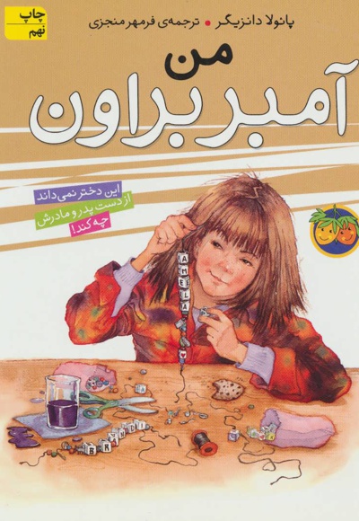 من آمبر براون
